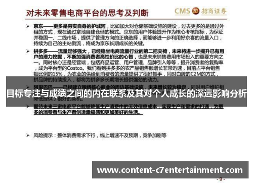 目标专注与成绩之间的内在联系及其对个人成长的深远影响分析