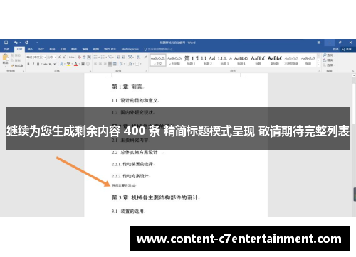 继续为您生成剩余内容 400 条 精简标题模式呈现 敬请期待完整列表
