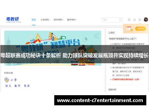 粤超联赛成功秘诀十条解析 助力球队突破发展瓶颈并实现持续增长