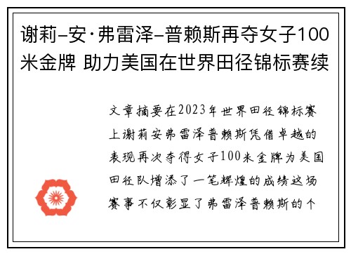 谢莉-安·弗雷泽-普赖斯再夺女子100米金牌 助力美国在世界田径锦标赛续写辉煌