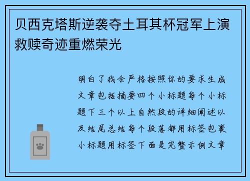 贝西克塔斯逆袭夺土耳其杯冠军上演救赎奇迹重燃荣光