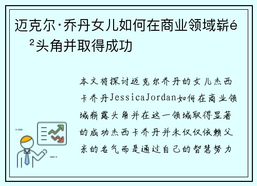迈克尔·乔丹女儿如何在商业领域崭露头角并取得成功