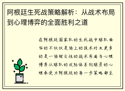 阿根廷生死战策略解析：从战术布局到心理博弈的全面胜利之道